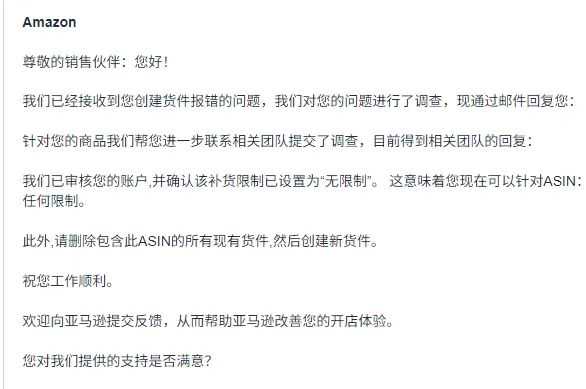 ASIN被亚马逊限制发货，Prime Day备货全乱了！
