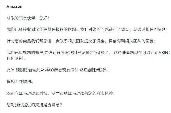 ASIN被亚马逊限制发货,Prime Day备货全乱了!