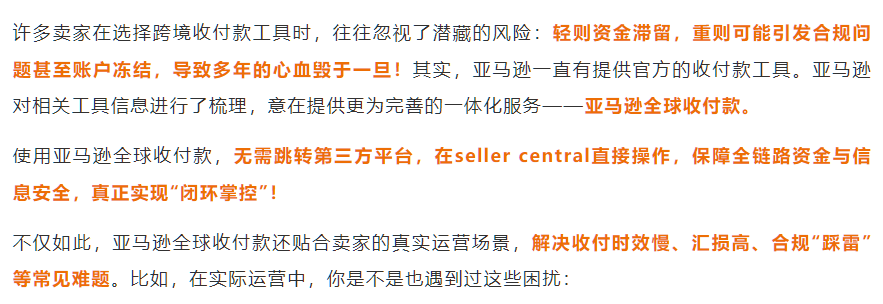 爆单背后90%卖家忽视的风险？亚马逊官方解决方案，抓紧拿下！