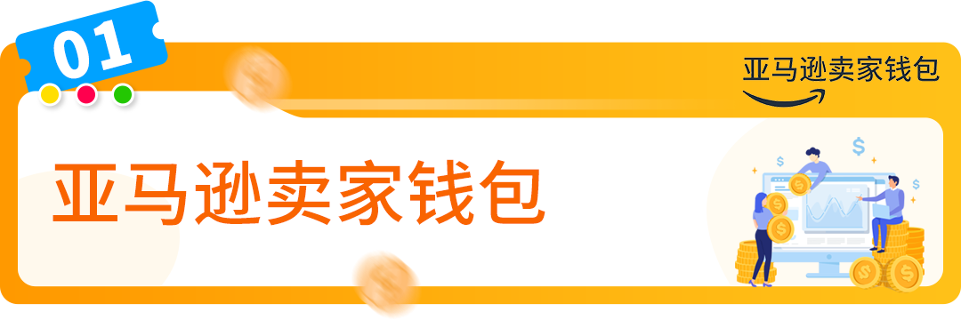 爆单背后90%卖家忽视的风险？亚马逊官方解决方案，抓紧拿下！
