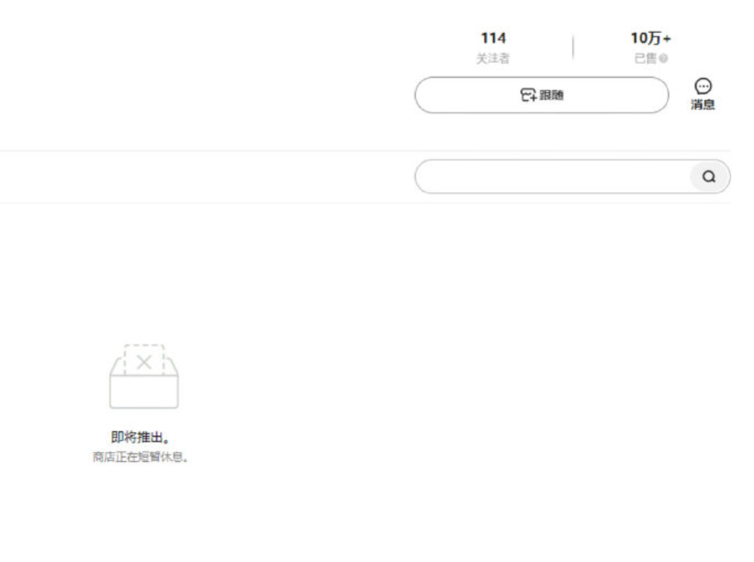 Temu美国站全托管商品大规模下架！