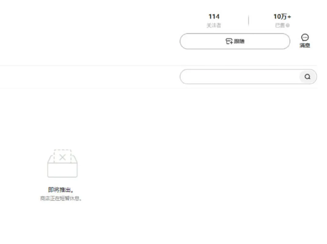 Temu美国站全托管商品大规模下架！