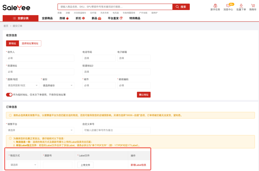 赛盈自提订单功能已正式上线!一文解锁操作全流程!