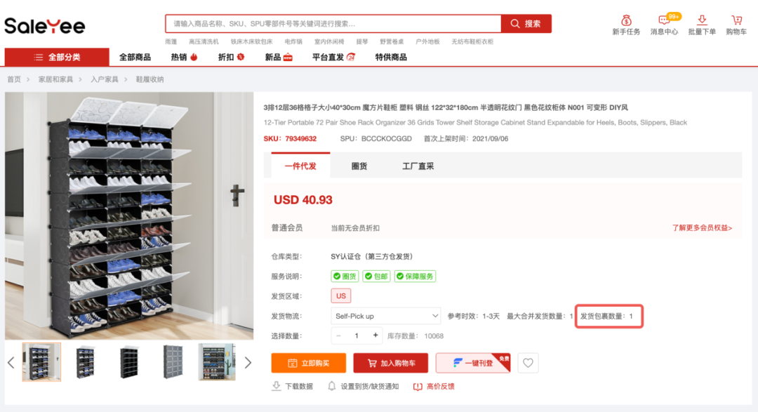 赛盈自提订单功能已正式上线!一文解锁操作全流程!