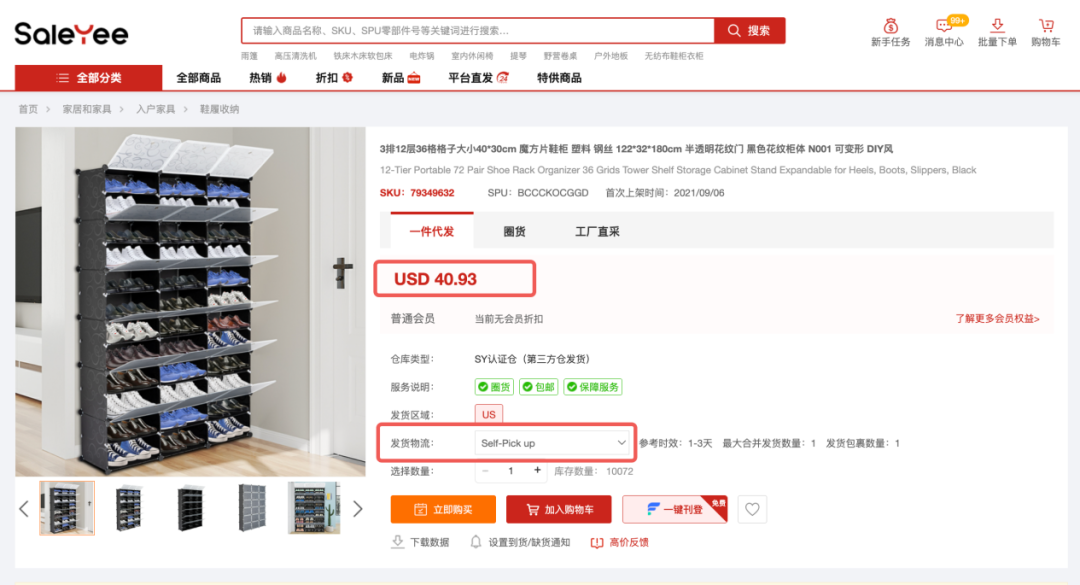 赛盈自提订单功能已正式上线!一文解锁操作全流程!