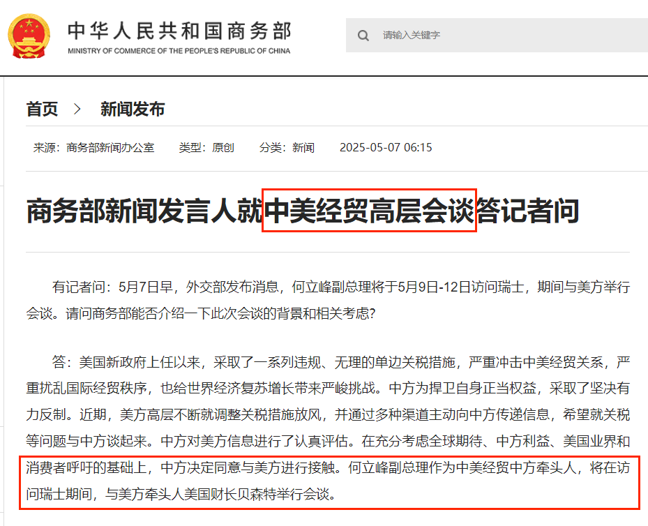 突发消息！中方决定同意与美方进行接触