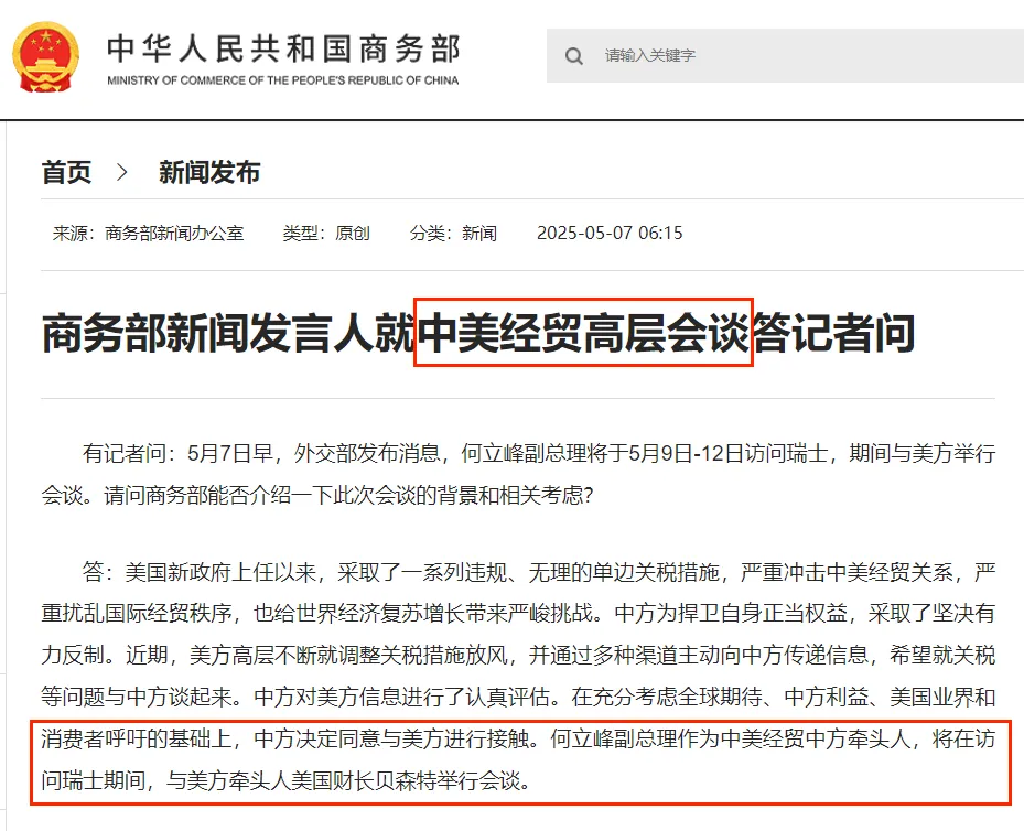 突发消息！中方决定同意与美方进行接触