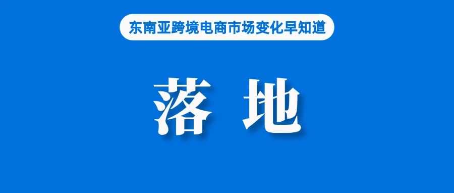 关税影响之下，美国市场卖家急了，东南亚卖家慌了
