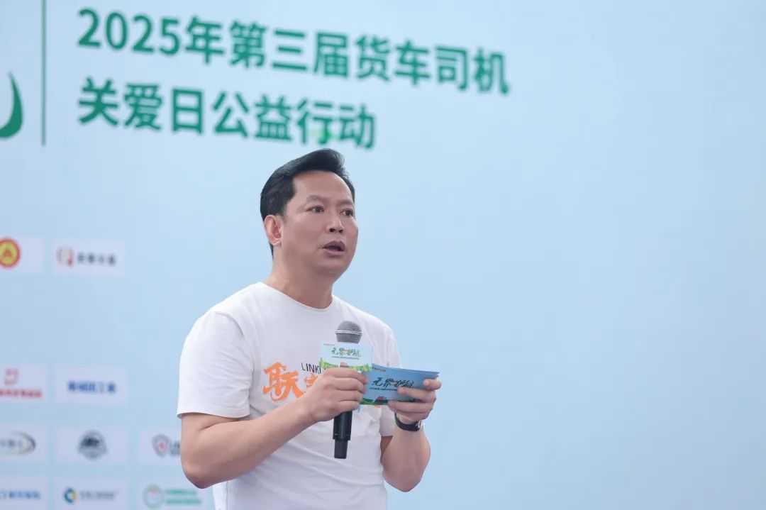 无界·护航——2025年第三届货车司机关爱日公益行动圆满举办