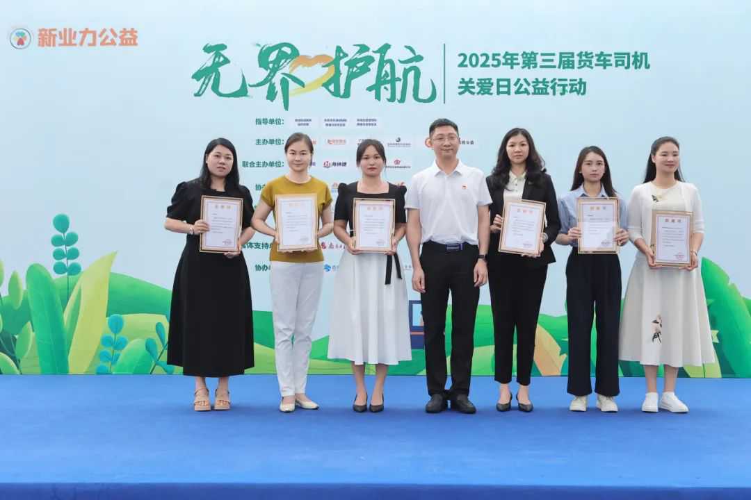无界·护航——2025年第三届货车司机关爱日公益行动圆满举办