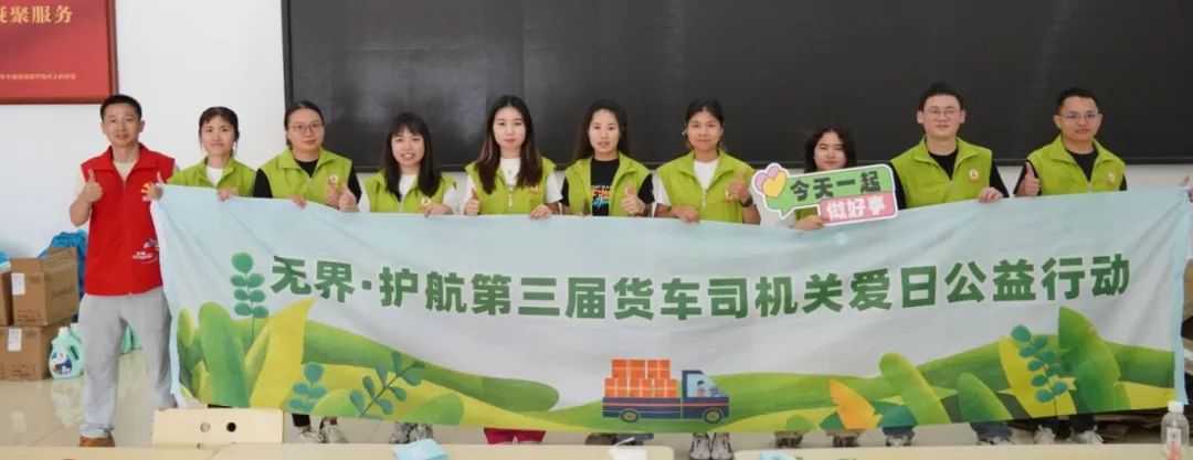 无界·护航——2025年第三届货车司机关爱日公益行动圆满举办