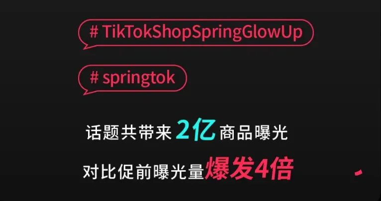 单品销量飙升127%，登顶销量榜Top1！TikTok美区春促落下帷幕，第一季度爆卖密码全解析！