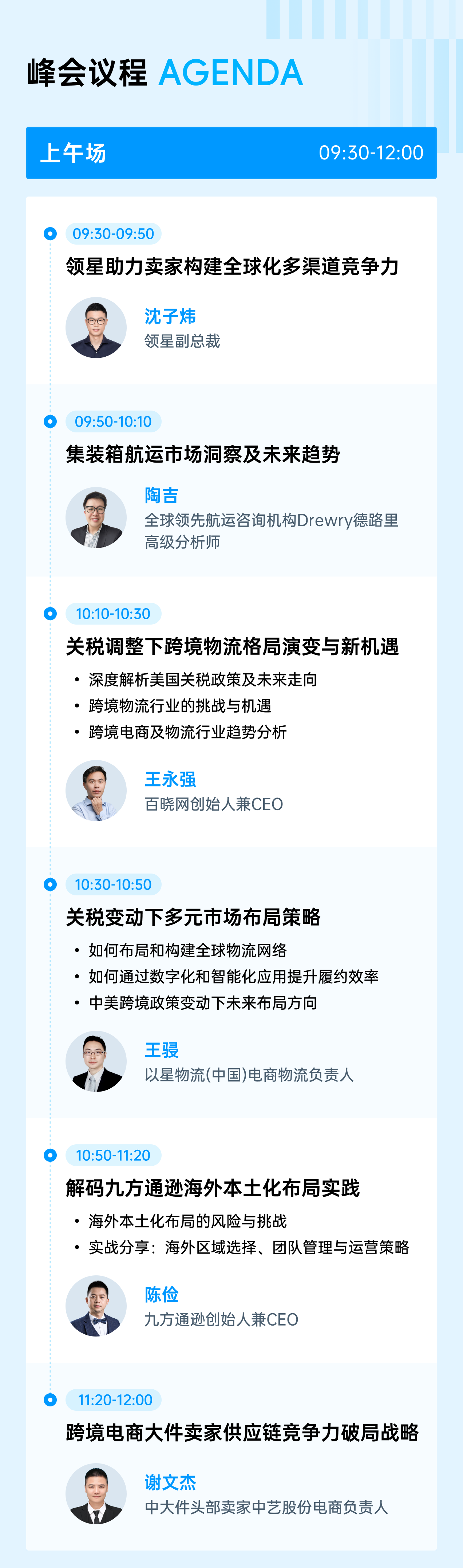 官宣|2025领星跨境电商海外仓峰会来了!5月22日深圳见!