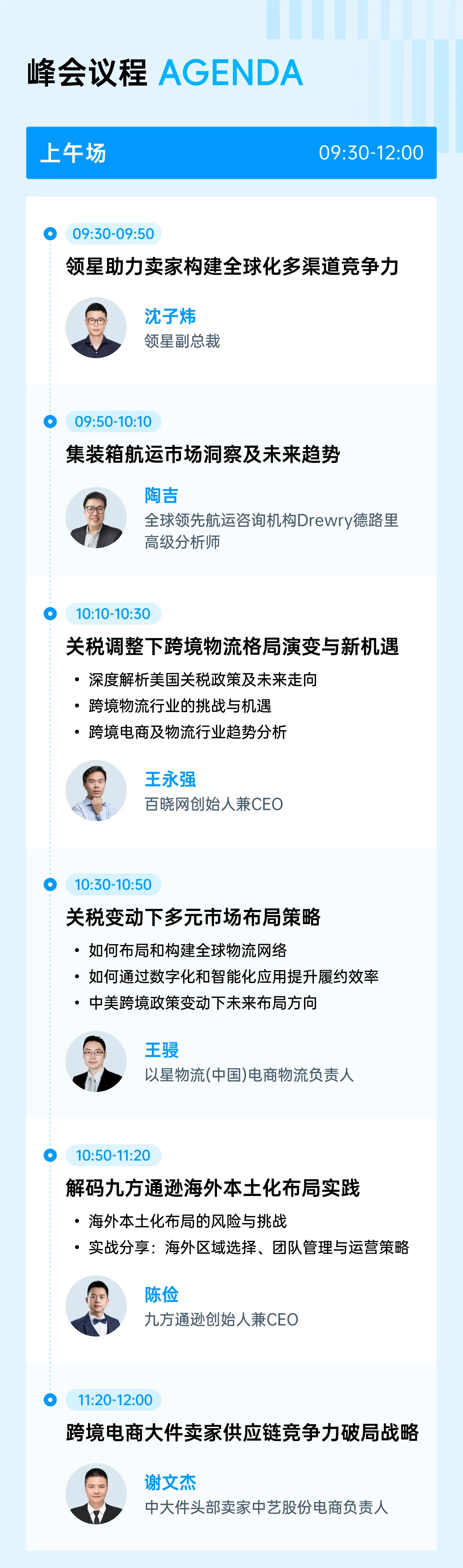 官宣|2025领星跨境电商海外仓峰会来了！5月22日深圳见！