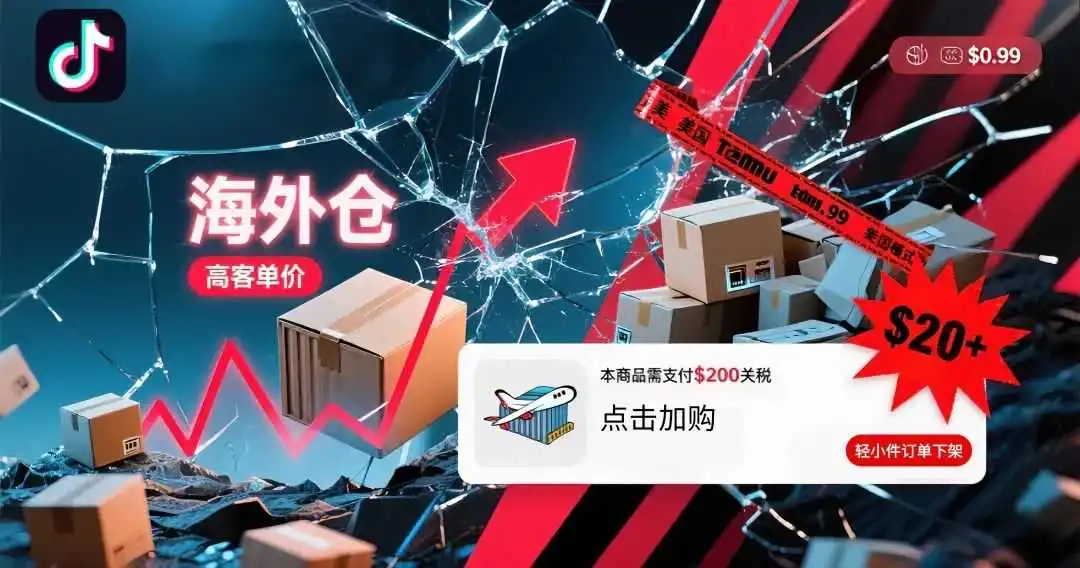 美国取消小额包裹关税豁免:中小卖家如何绝地求生?