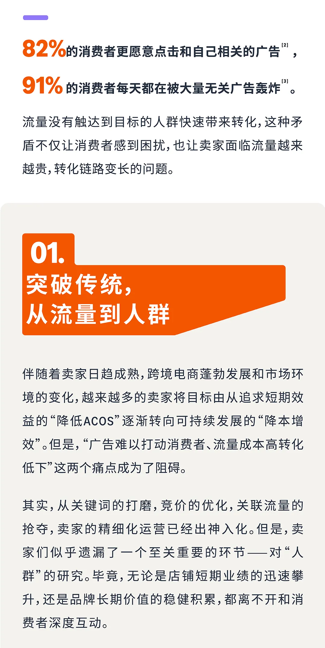 触达目标消费者,亚马逊差异化投放助力运营提效