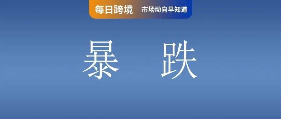 卖家速看！Shopee该站调整多项费用；即将倒闭？越南本土电商Tiki业绩再暴跌；创新高！Coupang一季度营收同比增长21%