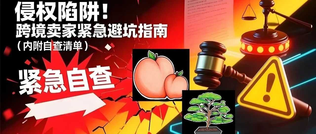 25-cv-05033,离了个大谱!Keith律所新案:桃子、盆栽也侵权?跨境卖家速查!