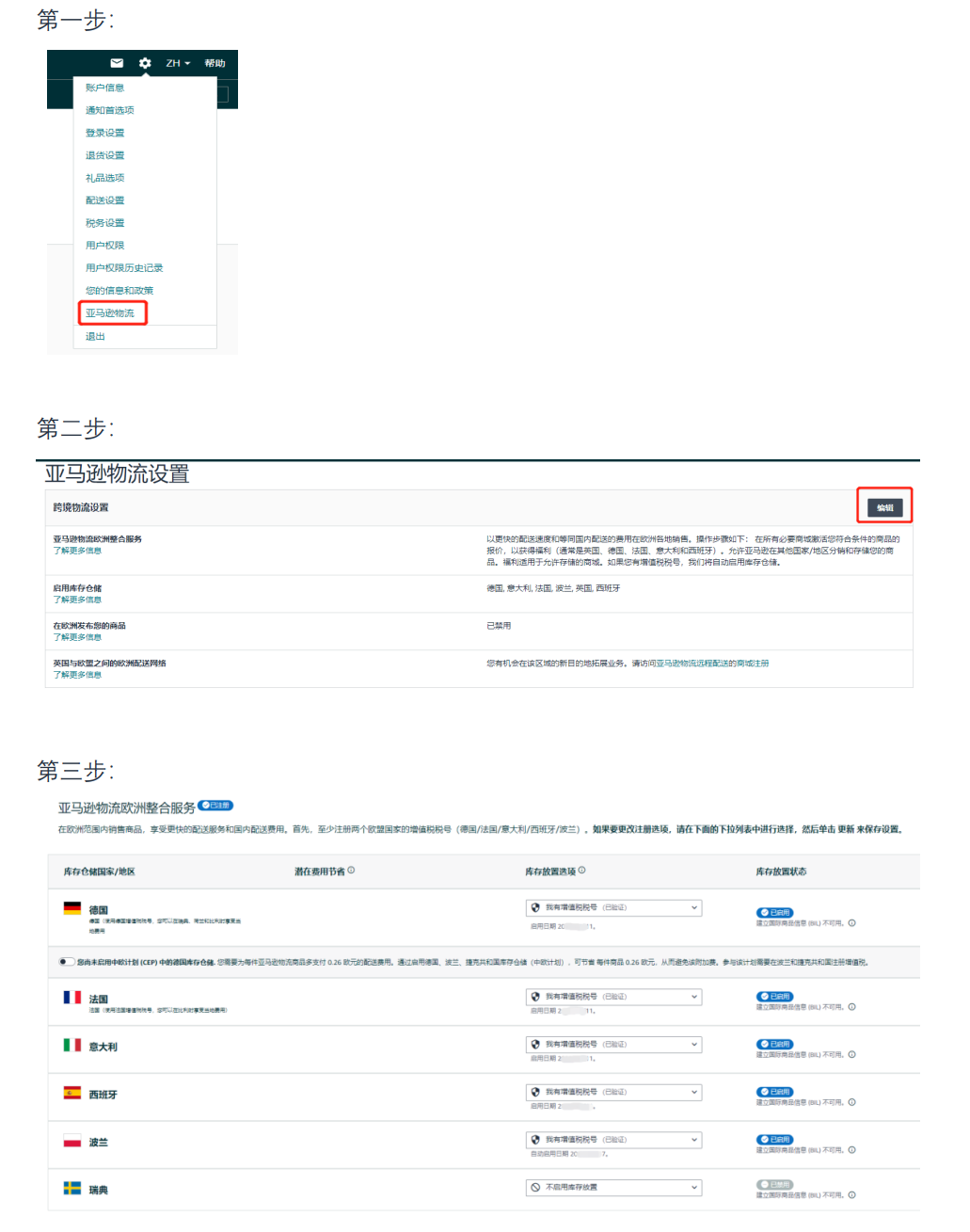 冻结销售！严查欧洲VAT登记信息一致性，卖家如何做？