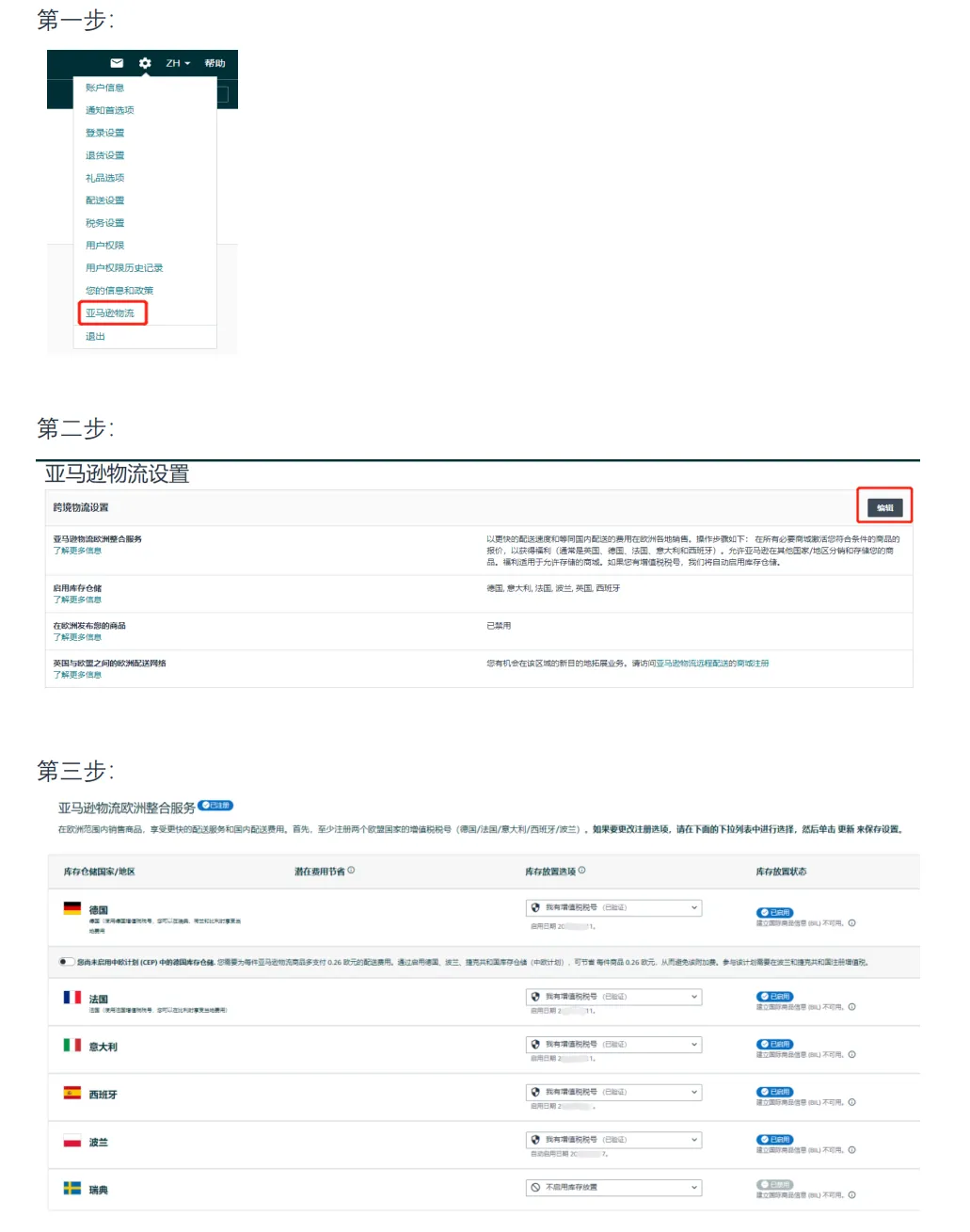 冻结销售！严查欧洲VAT登记信息一致性，卖家如何做？