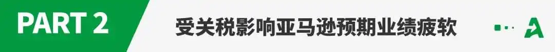 美国销售额骤跌，中国跨境电商平台集体“减速”！