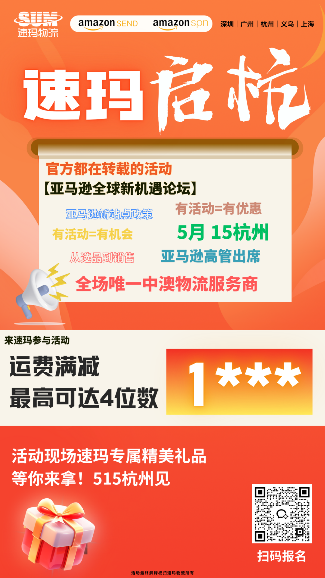 5.15杭州集结，速玛物流带你“澳”游蓝海！