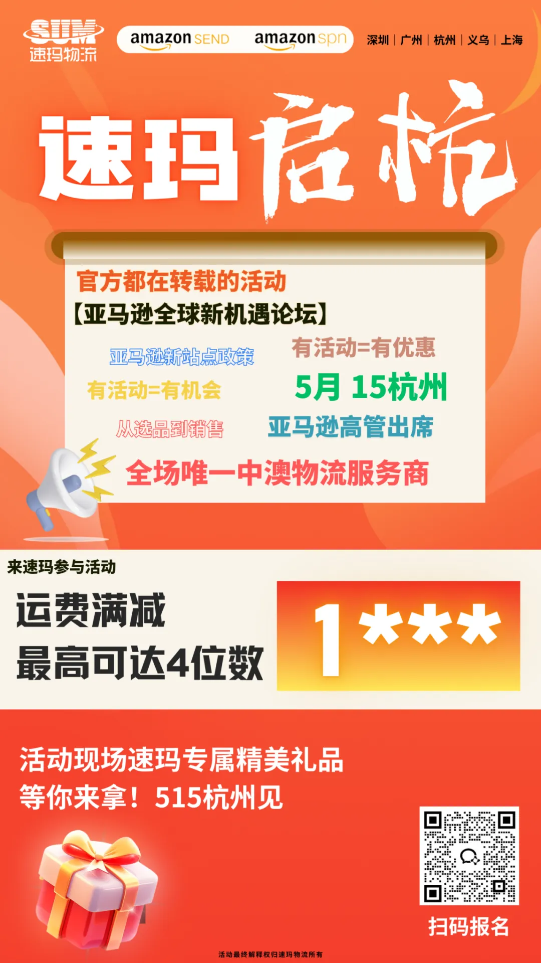 5.15杭州集结,速玛物流带你“澳”游蓝海!