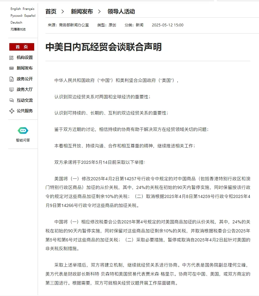 资讯 | 中美日内瓦会谈定调:关税即将下调!!!
