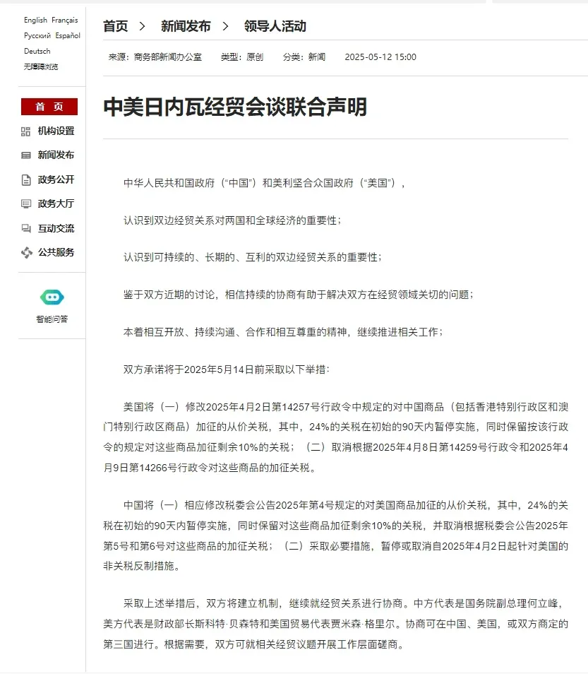 资讯 | 中美日内瓦会谈定调:关税即将下调!!!