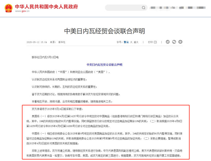 降了！美国对中国关税降至30%！