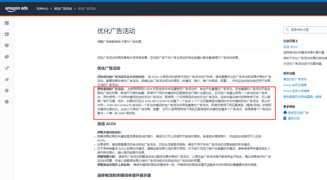 亚马逊官方客服给出的最佳广告结构竟然如此简单？分享一些关于重复广告的全新观点，与各位共同探讨！