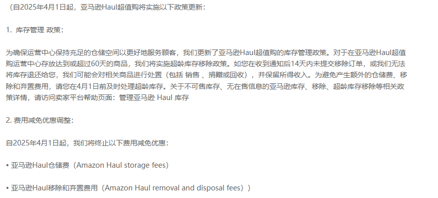 低价风暴来袭，亚马逊低价商城Haul全面开放！卖家如何抓住这波红利？