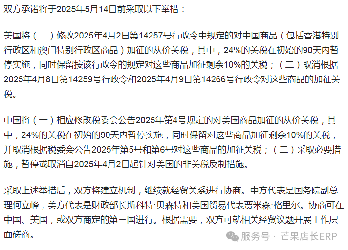 中美关税战暂停，Temu Y2模式冲！