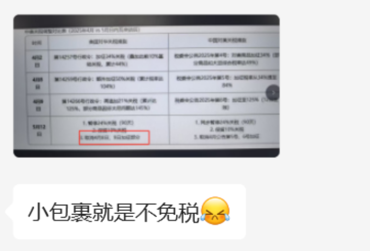 小额包裹关税降至54%，TikTok卖家冲刺美区的90天