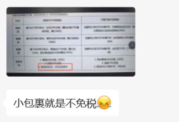 小额包裹关税降至54%,TikTok卖家冲刺美区的90天