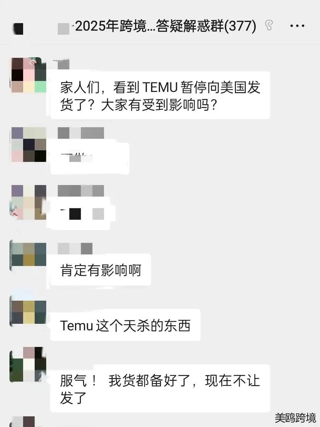 Temu彻底去美化，全面暂停向美发货！