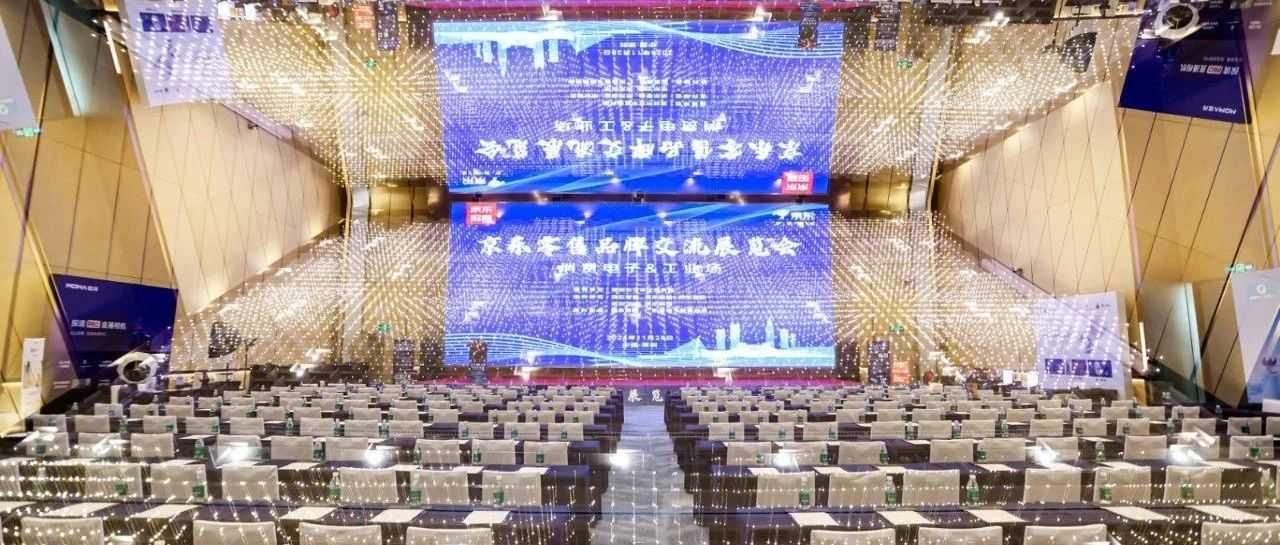 亦邦九域亮相“京东零售品牌交流展览会” ，助力企业出海