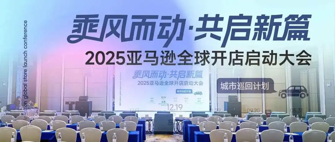 亦邦九域携手亚马逊全球开店，助力企业出海开启新篇章！