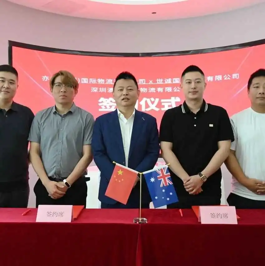 聚力共赢 开拓新篇｜热烈庆祝深圳澳域国际物流有限公司正式启航！