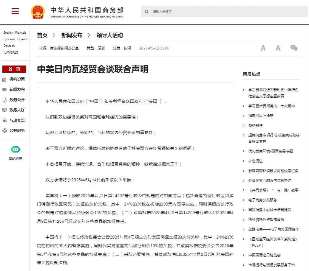 中美关税调整声明.jpg