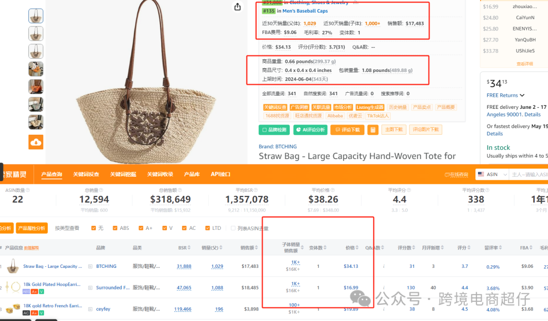 2025.05.13亚马逊选品推荐（仅供参考）：草编包包女