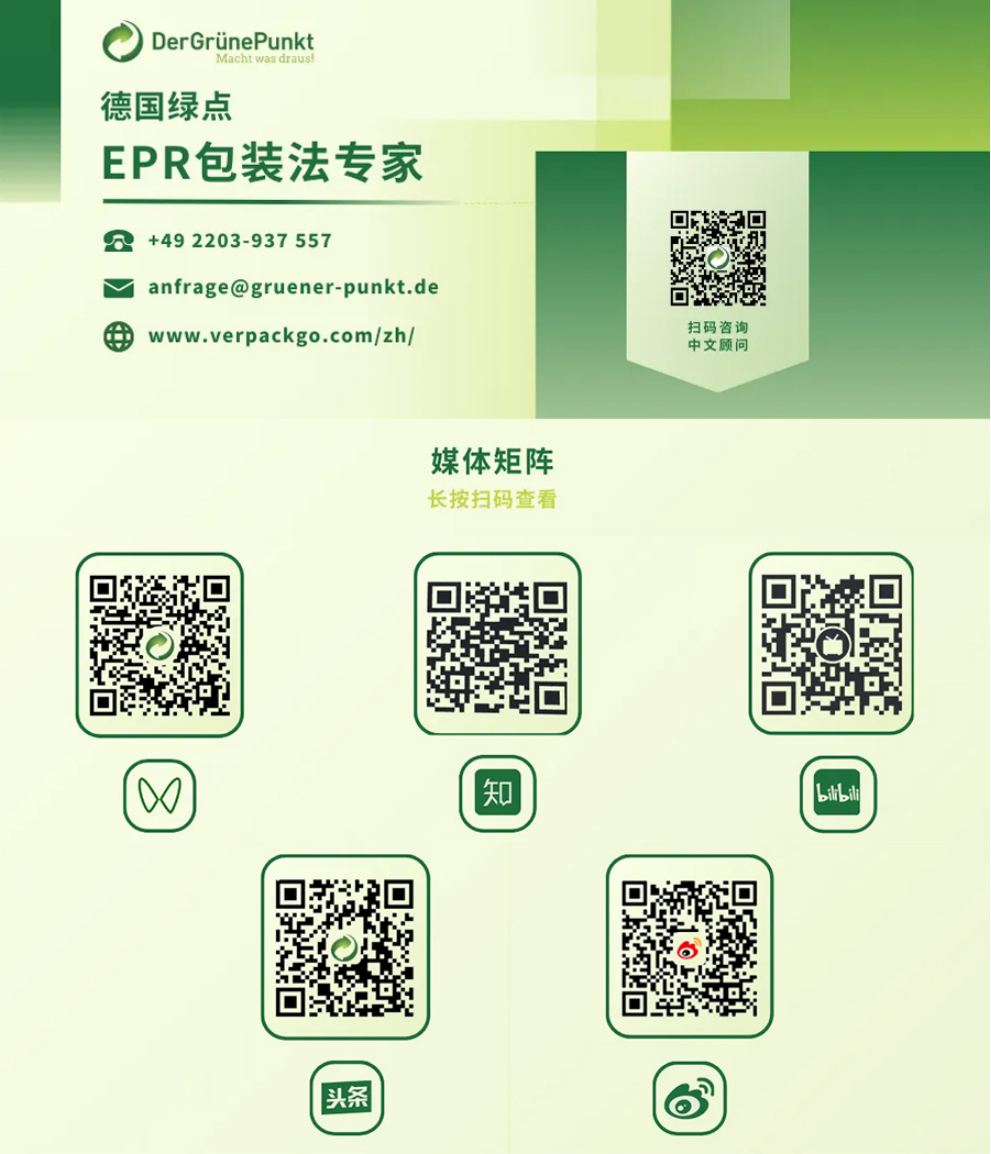 Temu要求上传的德国包装法缴费凭证哪里找？