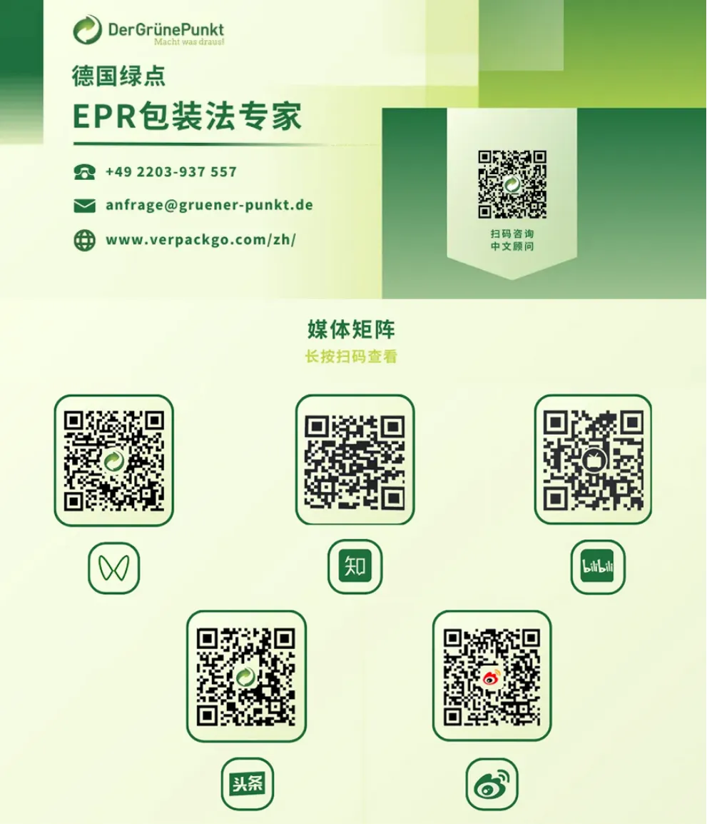 Temu要求上传的德国包装法缴费凭证哪里找？