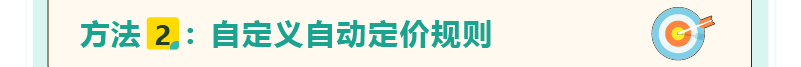 设对价格就能流量飙升34%！亚马逊的爆单神器你用对了吗？