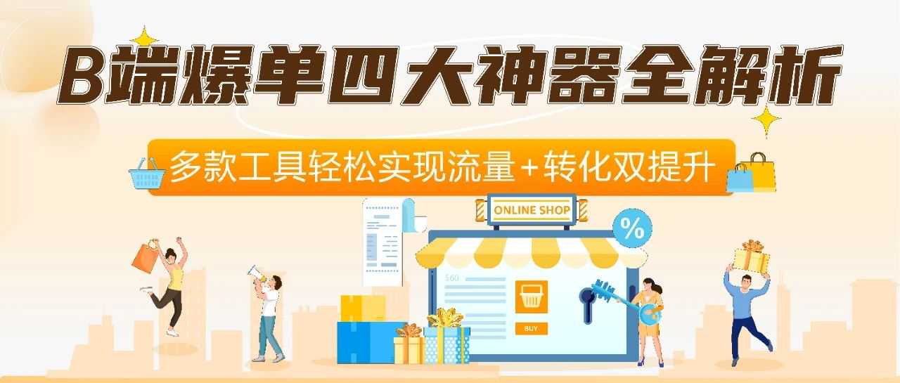 设对价格就能流量飙升34%!亚马逊的爆单神器你用对了吗?