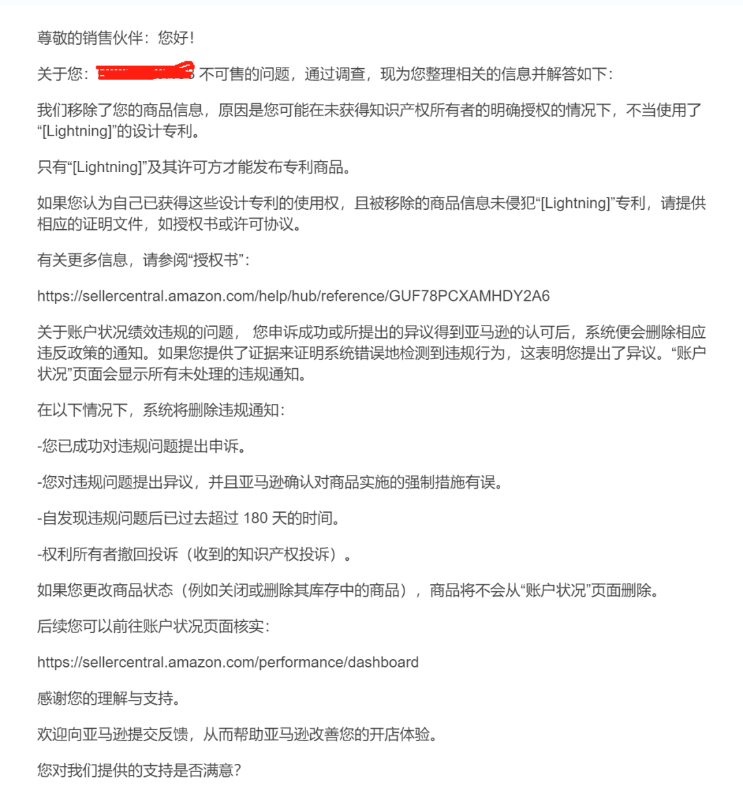 亚马逊卖家收到专利侵权绩效如何处理？
