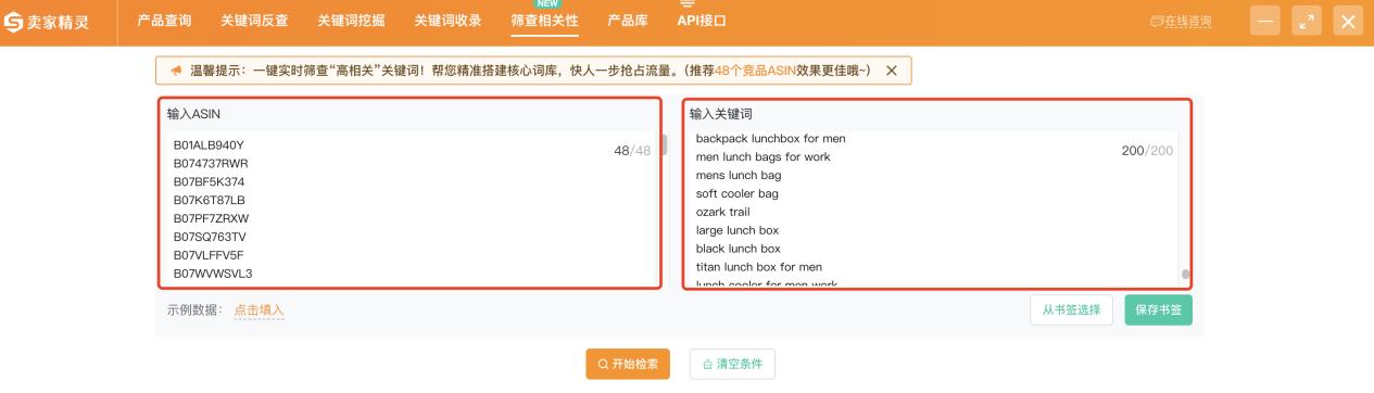 卖家精灵上线【筛查相关性】功能,1分钟自动批量判断关键词相关性