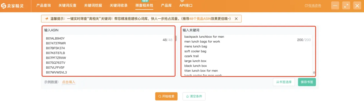 卖家精灵上线【筛查相关性】功能，1分钟自动批量判断关键词相关性
