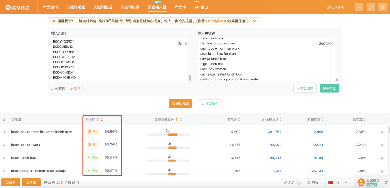 卖家精灵上线【筛查相关性】功能,1分钟自动批量判断关键词相关性