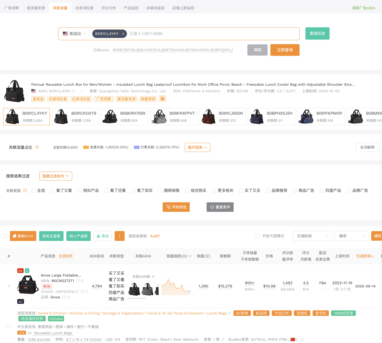 卖家精灵上线【筛查相关性】功能,1分钟自动批量判断关键词相关性